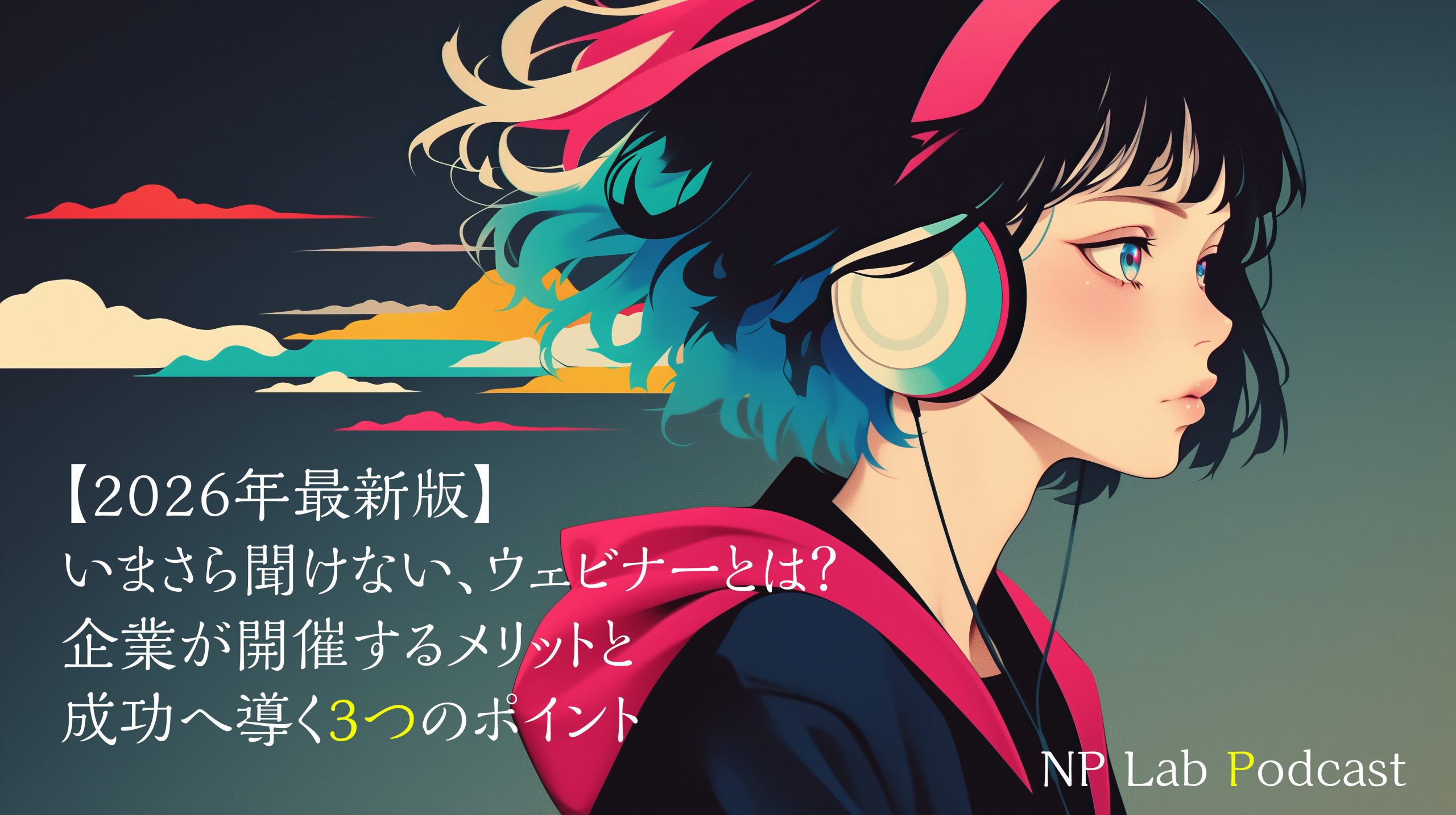 アイキャッチ